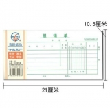 青聯(lián) 127  報(bào)銷單