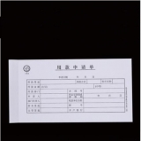 青聯(lián) 132  用款申請(qǐng)單