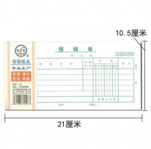 青聯(lián) 127  報(bào)銷單