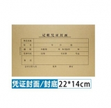 華世達(dá) A32-18 32K記賬憑證封面 220*140mm 25份/本