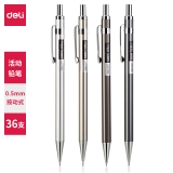 得力 S001 自動鉛筆 0.5mm